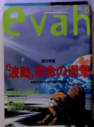 evah 1997年６月号