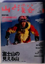 【特別付録】山の便利帳1997リーフレット　富士山の 見える山　