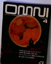 日本版オムニ4　EXPO'85 マジカル・サイエンス・ツアー 2020年“第2の地球 " 火星に住む プレートテクトニクスに挑戦する膨張地球論
