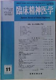 臨床精神医学　1986　Vol15　Number11