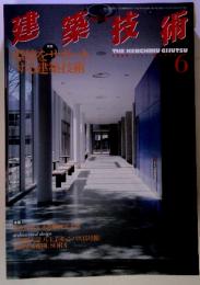 建築技術　2000年6月号
