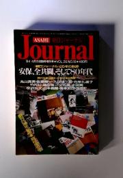 ASAHI 朝日ジャーナル Journal  '84 4月15日臨時増刊号 VOL.26 NO.16