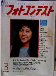 日本フォトコンテスト　MAR.1990