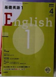 基礎英語 1English 2008/4