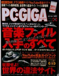 PC・GIGA　2006年8月号