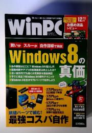 日経WinPC 　2012年12月号