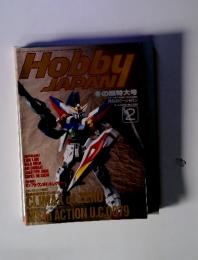HOBBY JAPAN 1996年2月号
