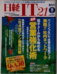 日経　IT21　２００１年８月号