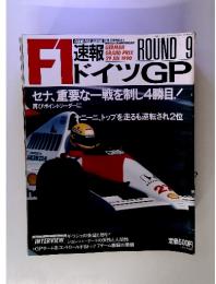 F1速報 「ドイツGP」Round9１９９０年７月２９日号