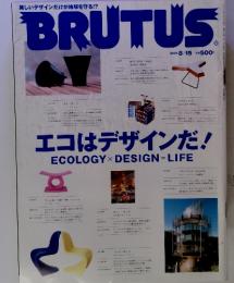 美しいデザインだけが地球を守る!?BRUTUS　２００３年８月１５日号