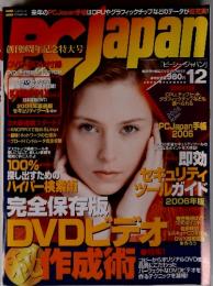 PC Japan　ピーシー・ジャパン　2005年12月号