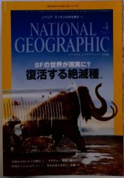 NATIONAL GEOGRAPHIC　ナショナル　ジオグラフィック　2013年４月号