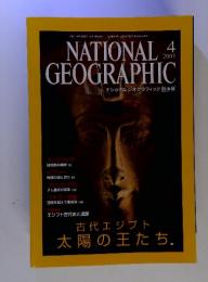 National Geographic ナショナルジオグラフィック日本版　2001年4月号
