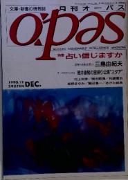 月刊オーパス 1990年12月号