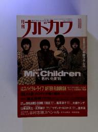 月刊　カドカワ　1995-10　Mr.Children