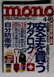 mono　モノ・マガジン　1995年4-16号