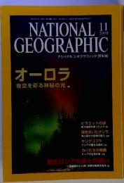NATIONAL !! GEOGRAPHIC ナショナルジオグラフィック 2001年11月号