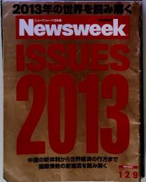 2013年の世界を読み解く　Newsweek ISSUES 2013 ニューズウィーク日本版 1・2/9