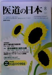 医道の日本 The Japanese Journal of Acupuncture & Manual Therapies Vol.71 August 2012