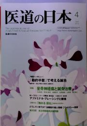 医道の日本 The Japanese Journal of Acupuncture & Manual Therapies Vol.71 No.4
