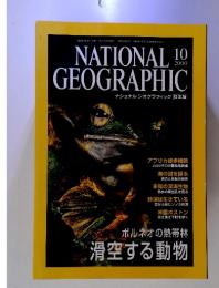 ナショナルジオグラフィック　NATIONAL  GEOGRAPHIC　2000年10月