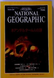 NATIONAL　GEOGRAPHIC　1996年1月号