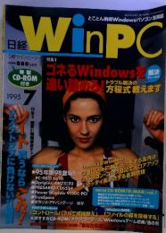 日経ウインピーシー 　WinPC 　1995年7月号