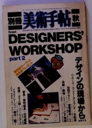 美術手帖 vol. 2 no. 6 autumn 1983 DESIGNERS'WORKSHOP