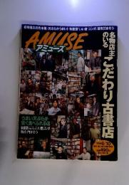 AMULSE アミューズ　１９９８・６・１０