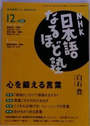 日本語なるほど塾　2005　12