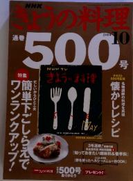 NHKきょうのの料理　2004　10