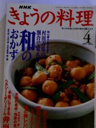 NHKきょうの料理　2001　4