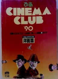 ぴあ CINEMA CLUB　’90