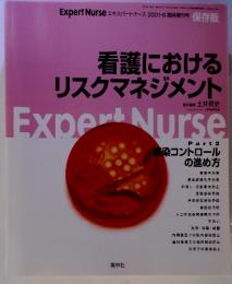 看護における リスクマネジメント　　Expert　Nurse　Part 2 感染コントロール の進め方