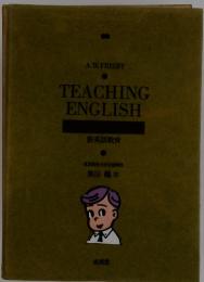 新英語教育