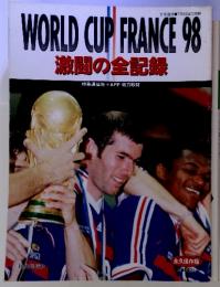 世界週報　７月２２日号　WORLD CUP FRANCE 98　激闘の全記録