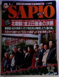 日本また再びの"大暴落”をズバリ読む!小学館SAPIO