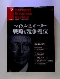 Harvard Business Review　マイケルE.ポーター戦略と競争優位