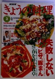 NHK きょうの料理　1997年3月号