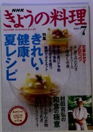 NHK　きょうの料理　7　2004
