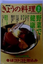 NHK　きょうの料理　2　2004