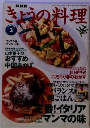 NHKきょうの料理　1998　3