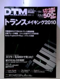 DTM MAGAZINE　2009年12月号