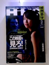 映画秘宝 2006/8 HiHO ホビー