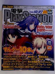 電撃PlaySstion　2006年10/27