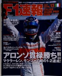 F1速報　2007年　Round 13