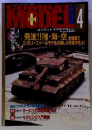 COMBAT MODEL コンバットモデルマガジン 創刊号　1995年4月