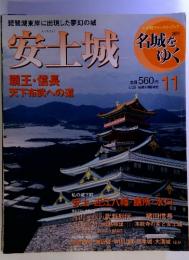 琵琶湖東岸に出現した夢幻の城　あづちじょう　安土城11