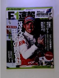 オーストラリアGPF　F1速報 2010年4月8日号