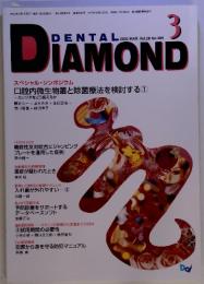DENTAL DIAMOND　2003-3